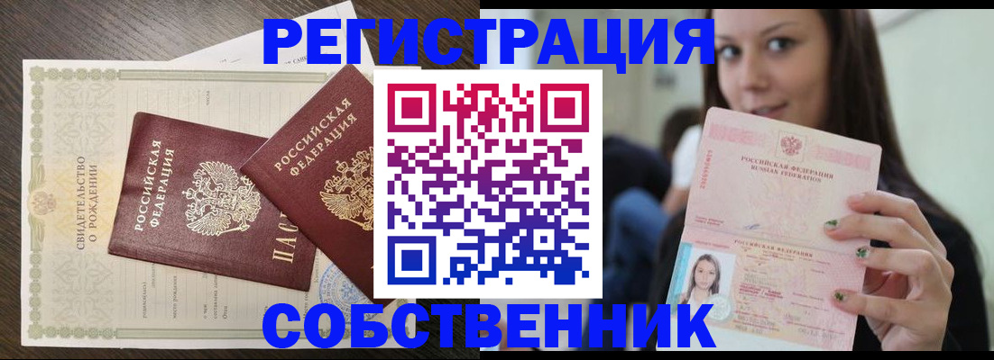 временная регистрация адрес в Рубцовске