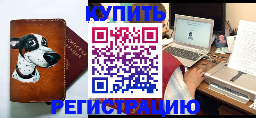 прописка для работы в Рубцовске