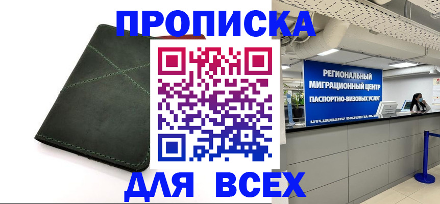 временная прописка в Рубцовске