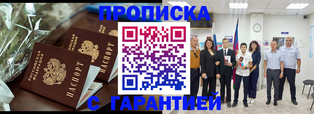 временная прописка в Рубцовске