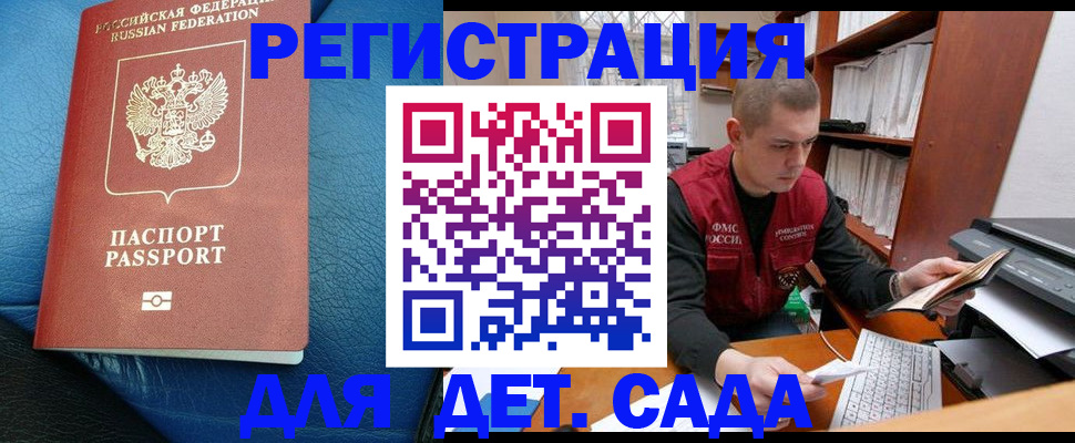 прописка в Рубцовске